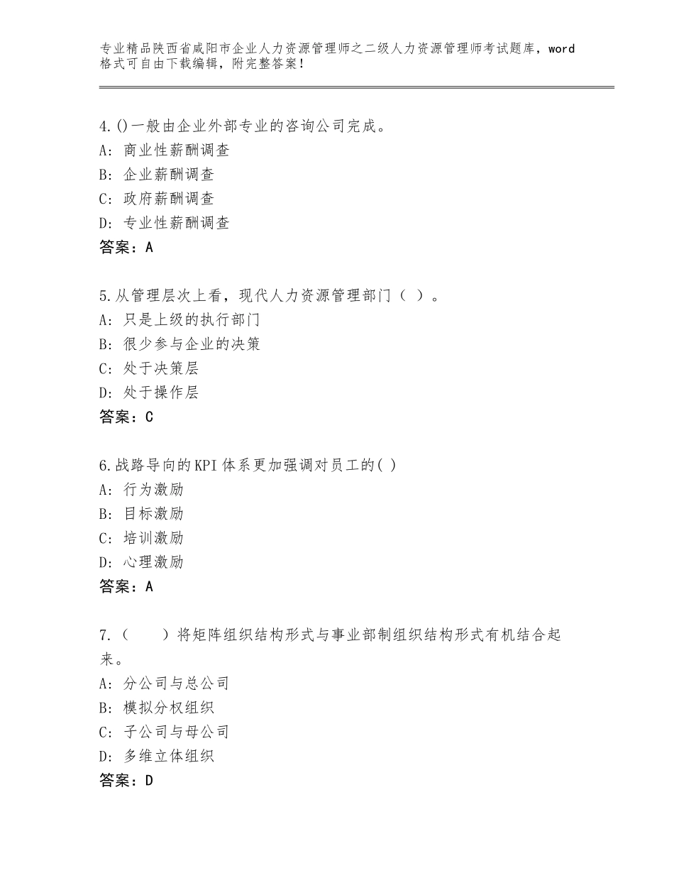 2024年陕西省咸阳市企业人力资源管理师之二级人力资源管理师考试题库加答案下载_第2页