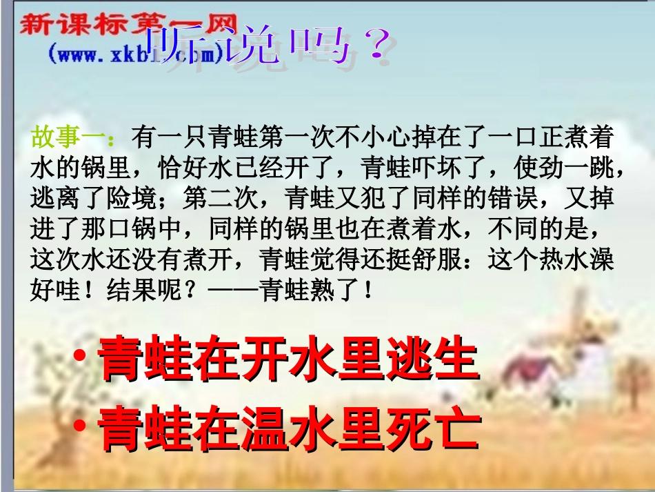 第26课《生于忧患，死于安乐》课件（语文版八上）_第1页