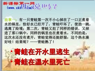 第26课《生于忧患，死于安乐》课件（语文版八上）