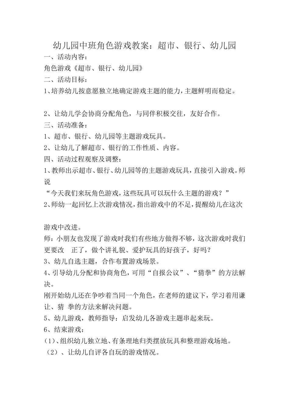 幼儿园角色游戏_第1页