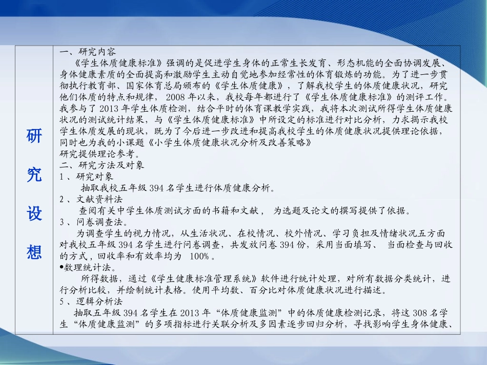 喻红课题14_第2页