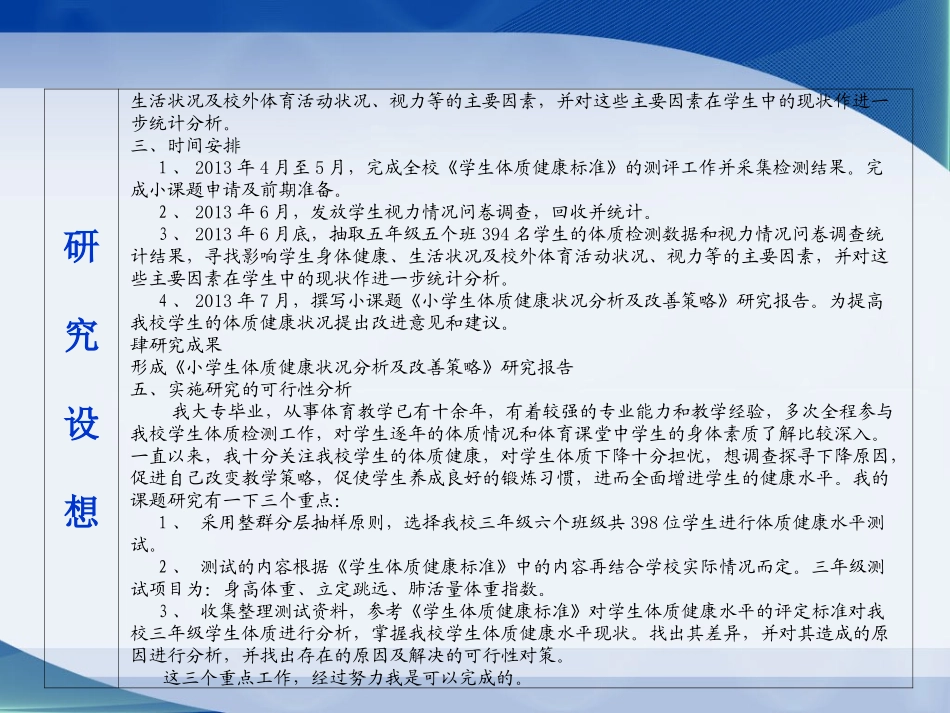 喻红课题14_第3页