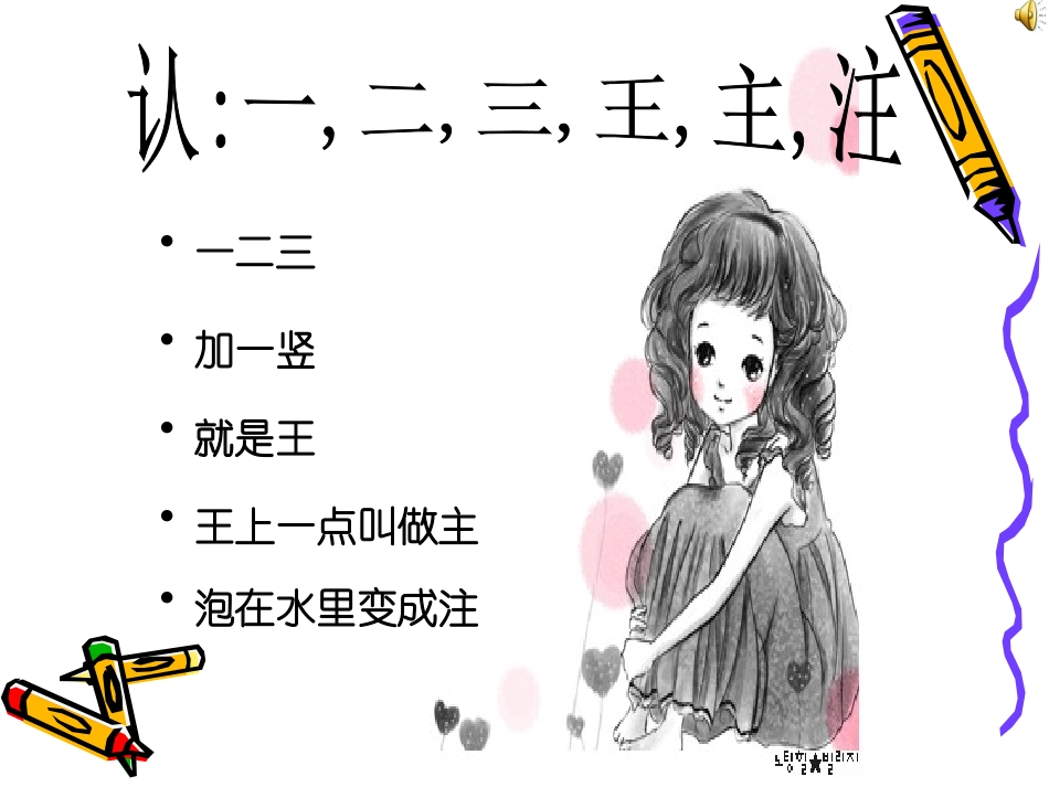 趣味识字儿歌_第2页