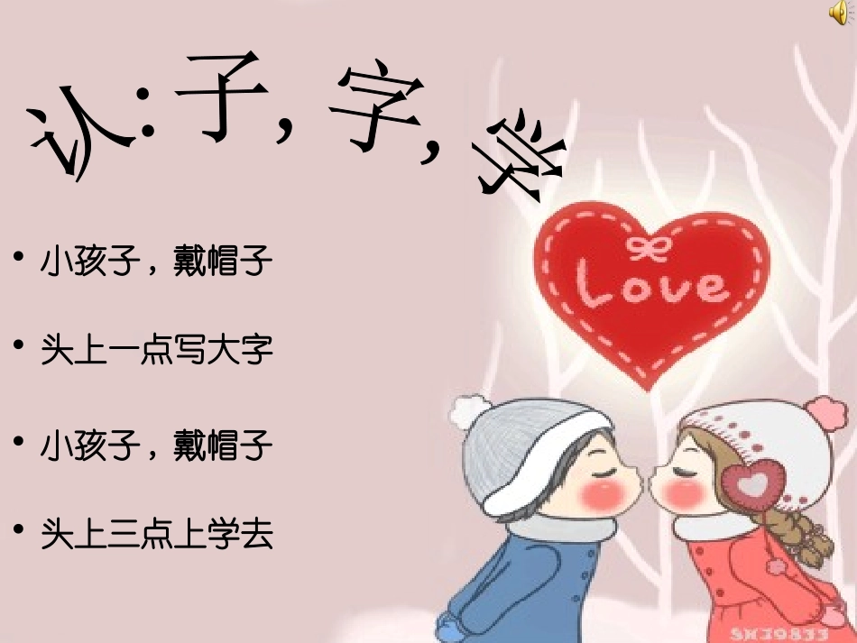 趣味识字儿歌_第3页