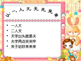 趣味识字儿歌