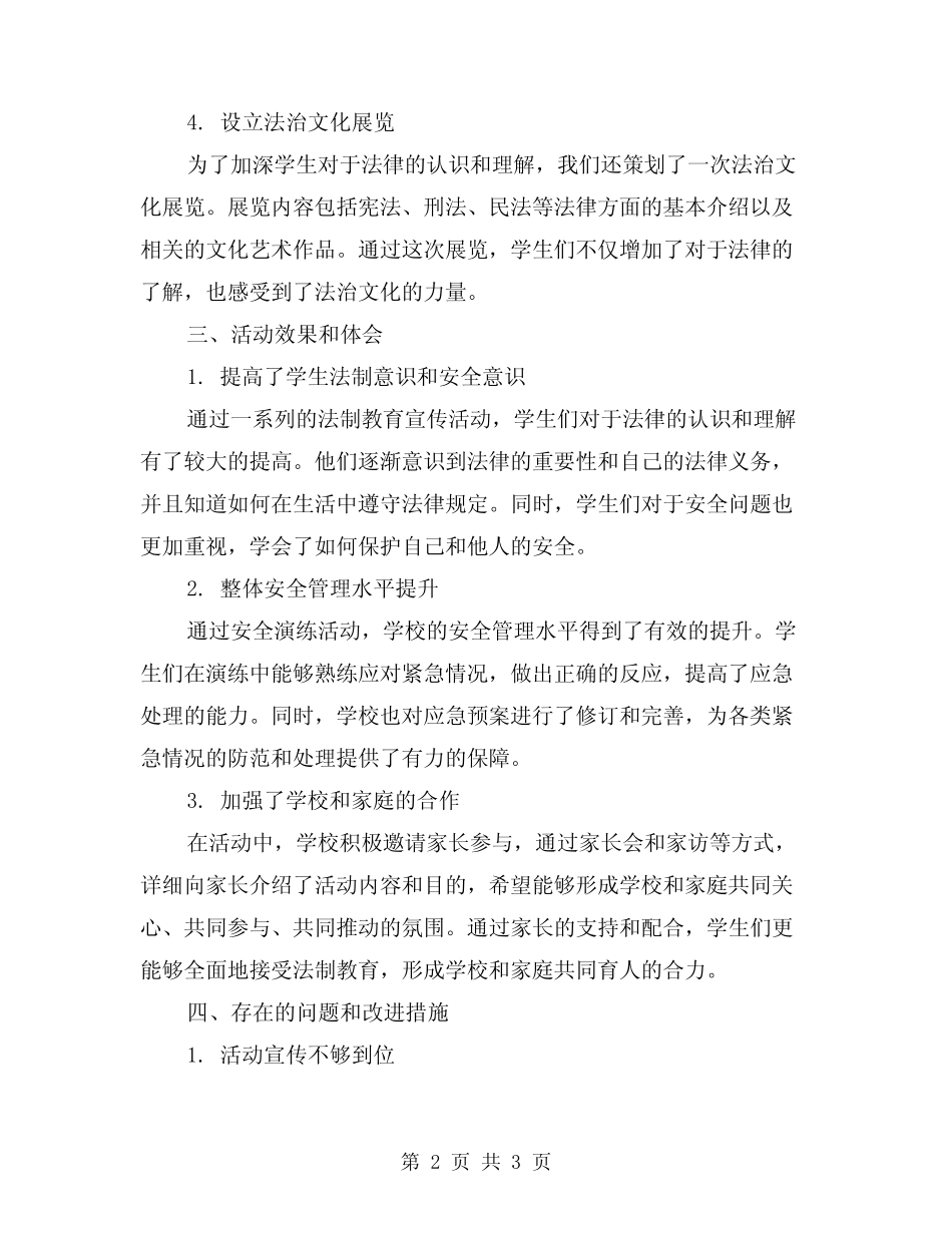 2024年学校“平安建设”法制教育宣传月活动总结_第2页