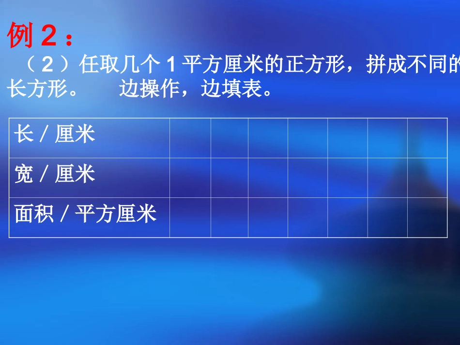 第三课时：《正方形、长方形面积的计算》_第3页