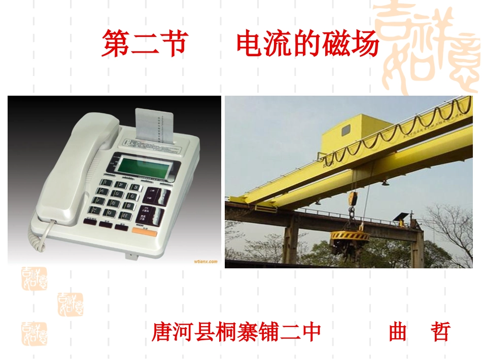 电流的磁场课件_第1页