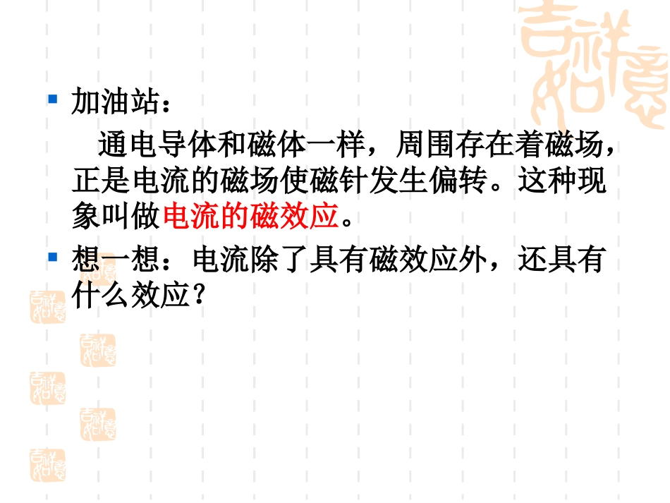 电流的磁场课件_第3页