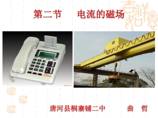 电流的磁场课件