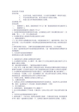 教案《耳朵套》