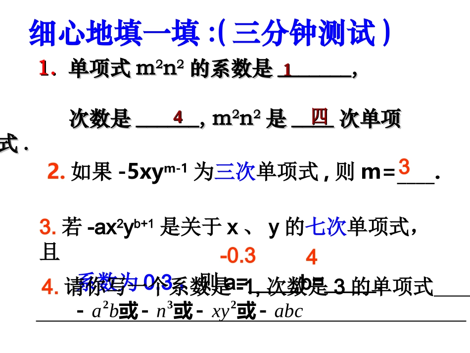 212多项式_第2页