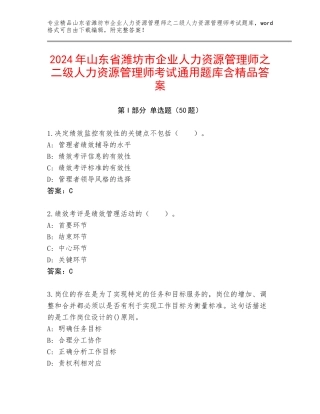 2024年山东省潍坊市企业人力资源管理师之二级人力资源管理师考试通用题库含精品答案