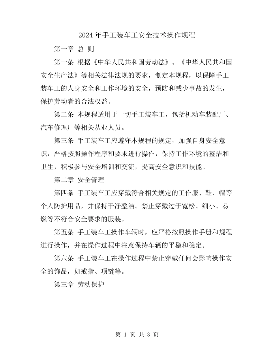 2024年手工装车工安全技术操作规程_第1页