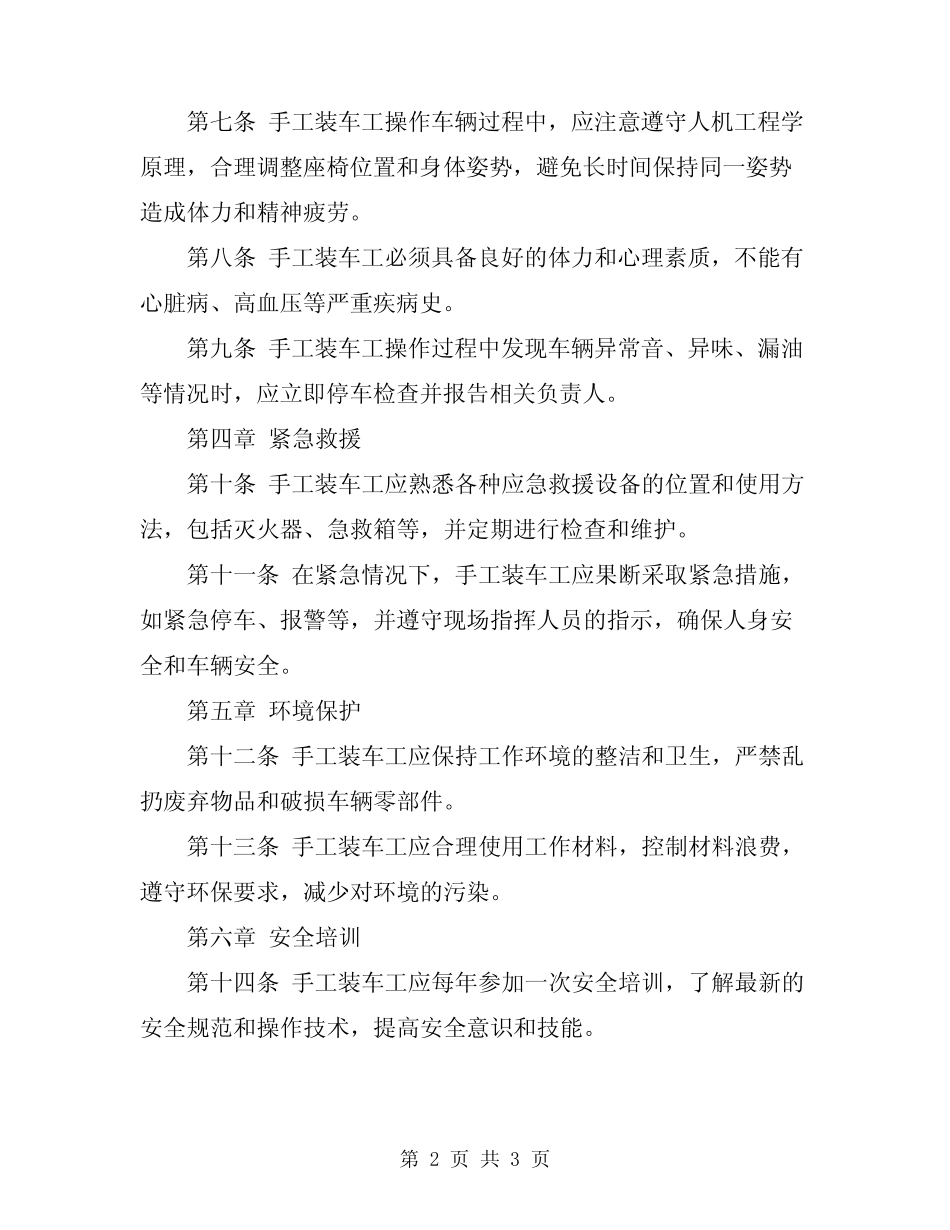 2024年手工装车工安全技术操作规程_第2页