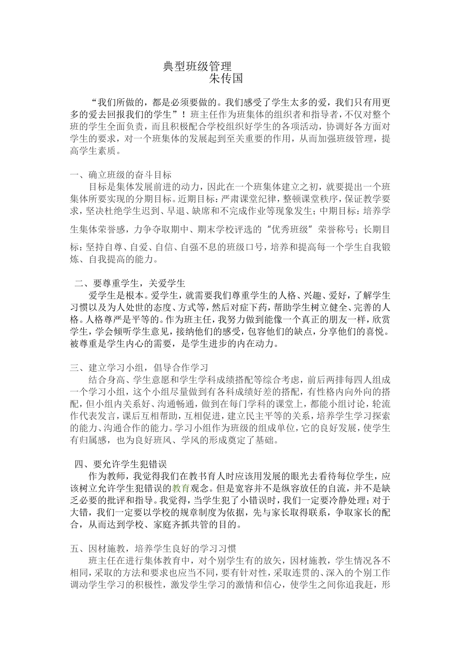 典型班级管理_第1页