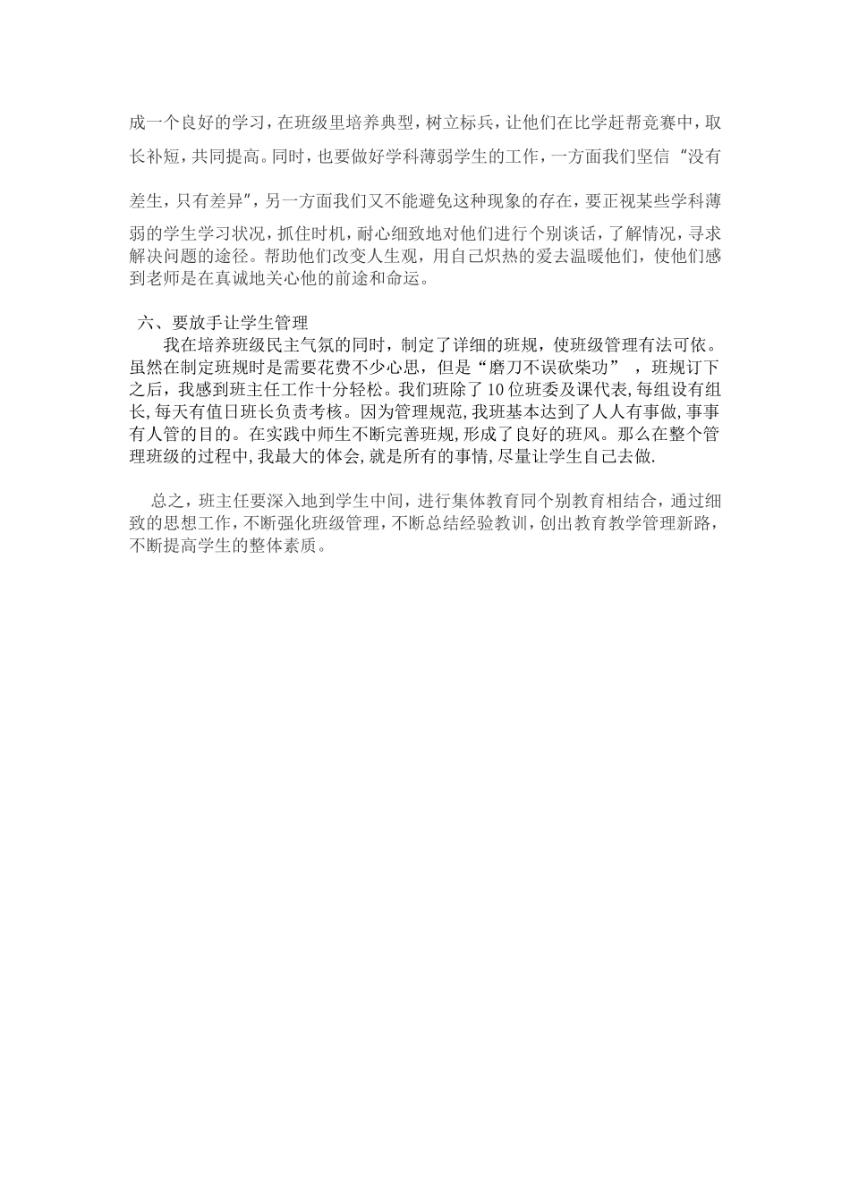 典型班级管理_第2页