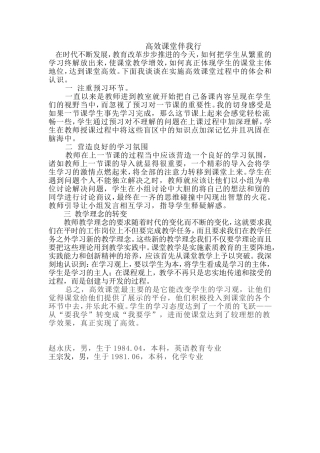 高效课堂伴我行