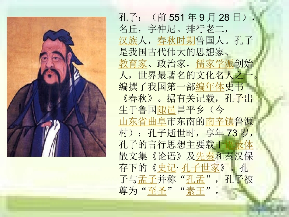 第十板块》第一课时《论语四则》 (2)_第3页