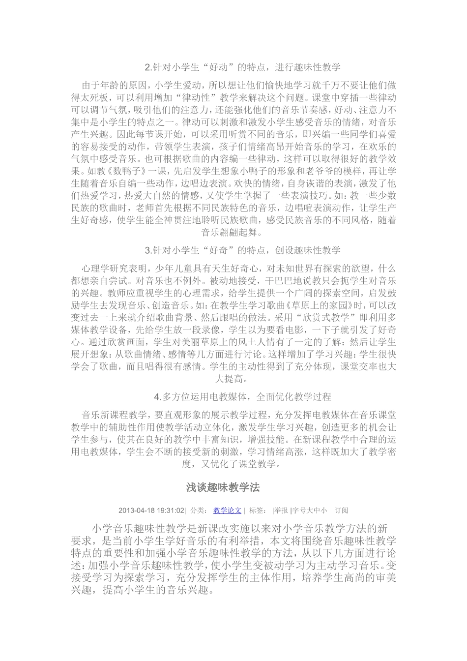浅谈趣味教学法_第3页