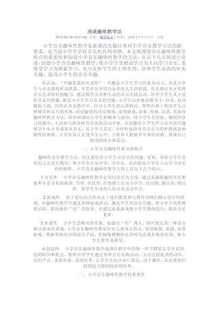浅谈趣味教学法