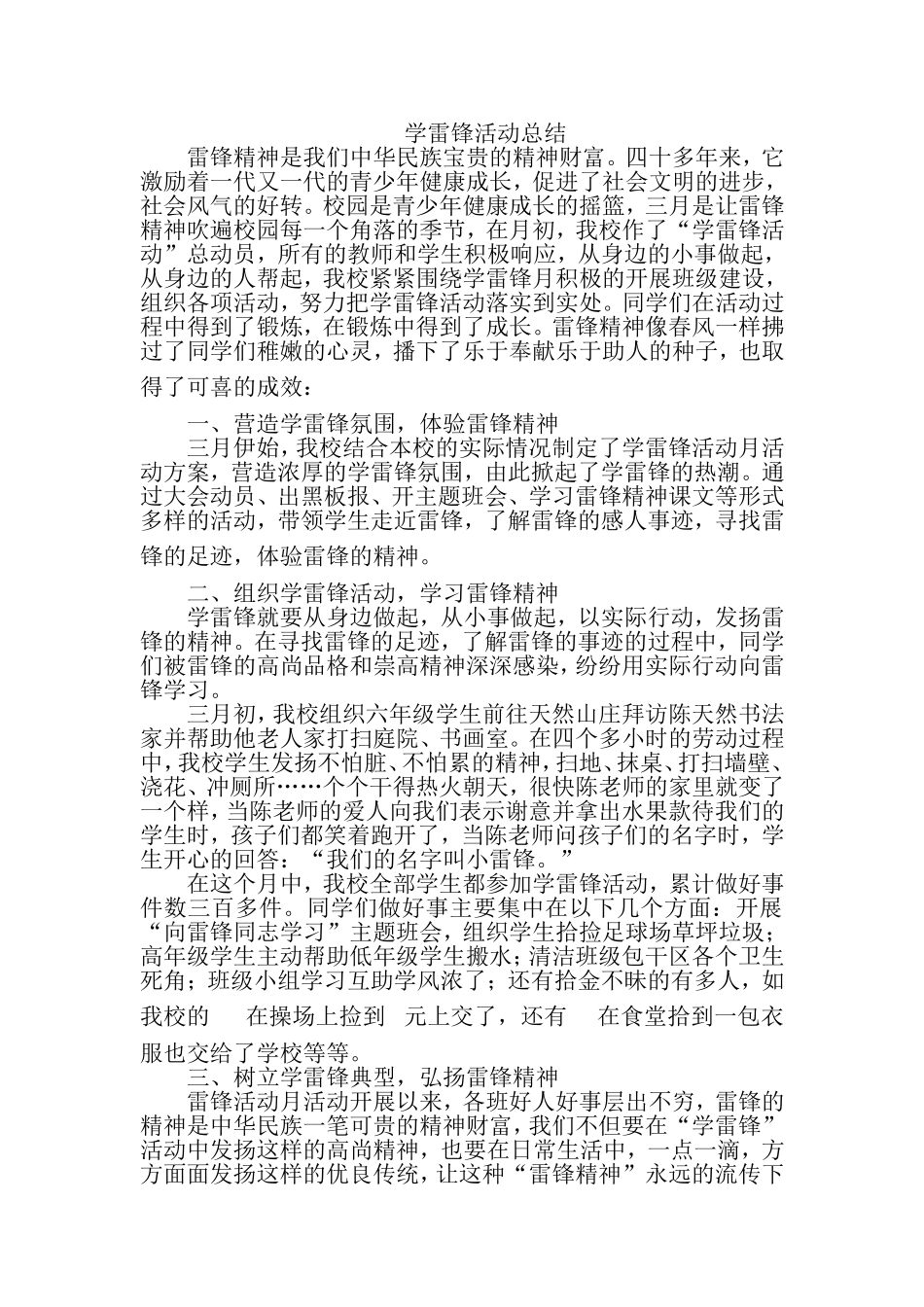 学雷锋活动总结_第1页