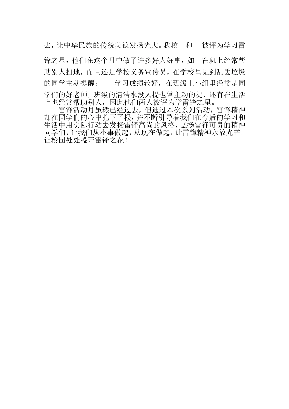 学雷锋活动总结_第2页