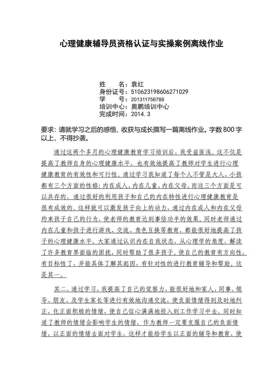 离线作业-更新_第1页