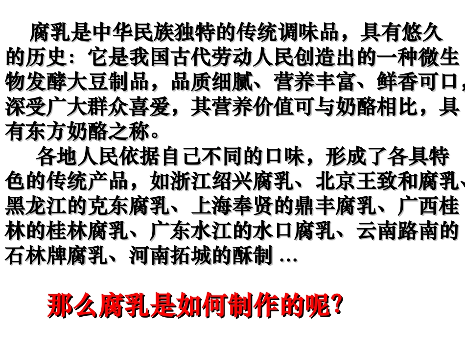 1[1]2生物技术实践模块1课题2腐乳制作_第3页