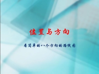 八个方向线路图