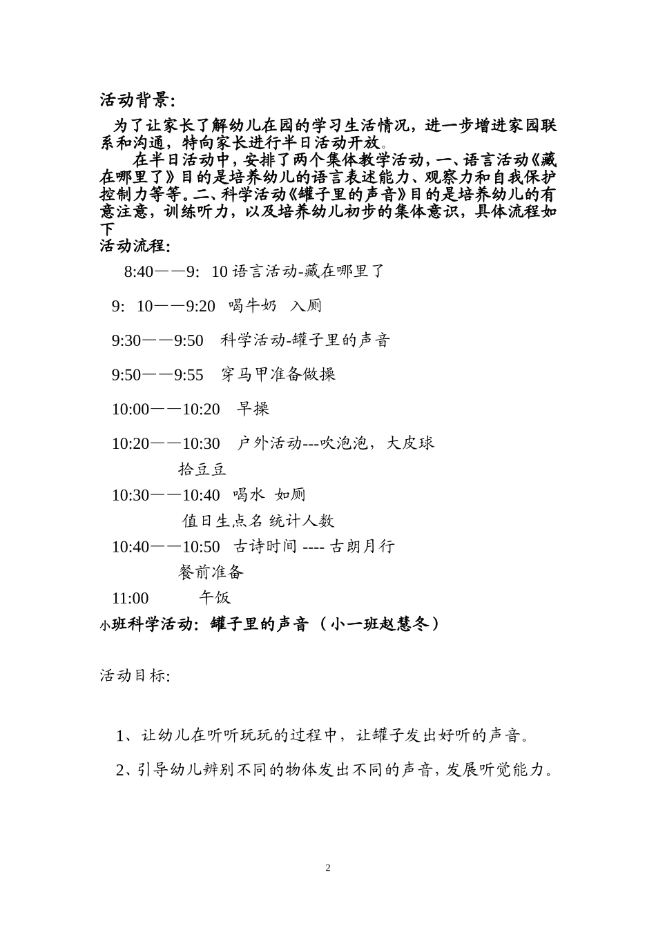 小班半日活动_第2页