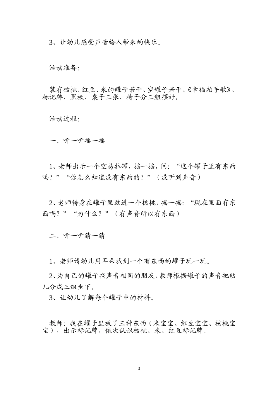 小班半日活动_第3页