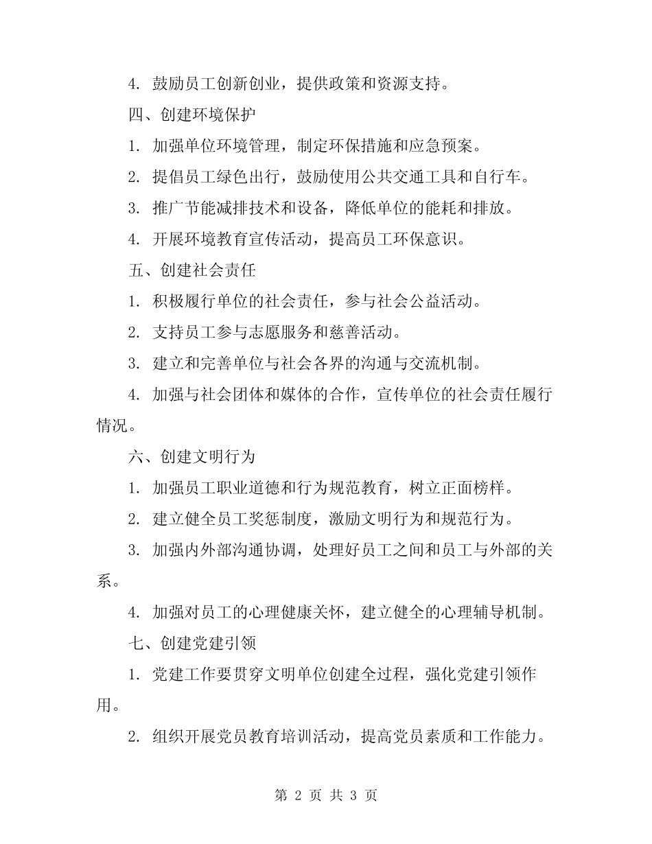 2024年文明单位创建工作计划_第2页