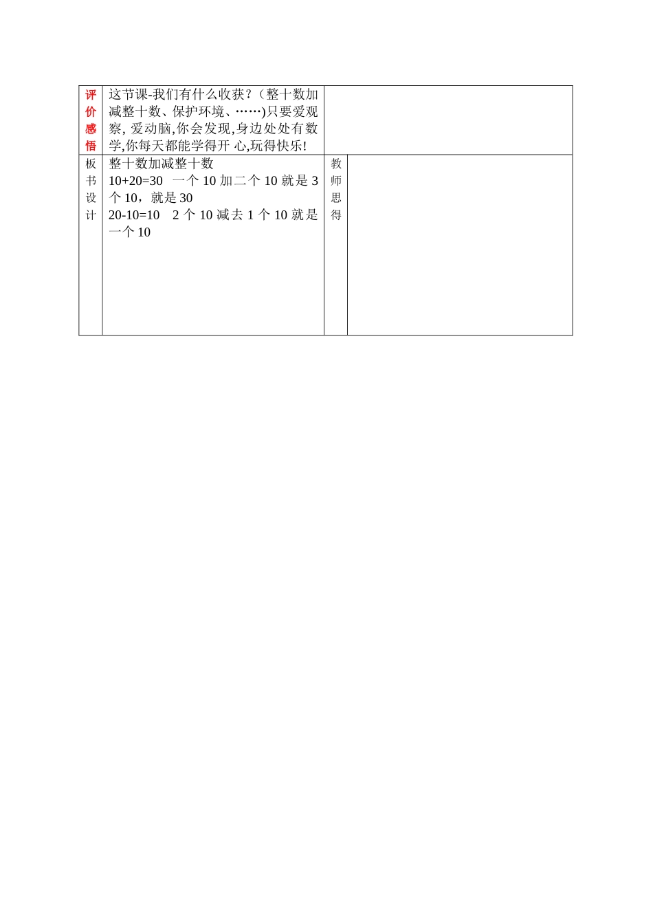新五环节教学法_第2页