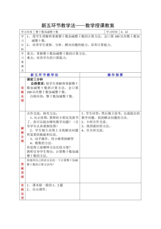 新五环节教学法