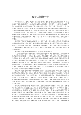 迈好入园第一步