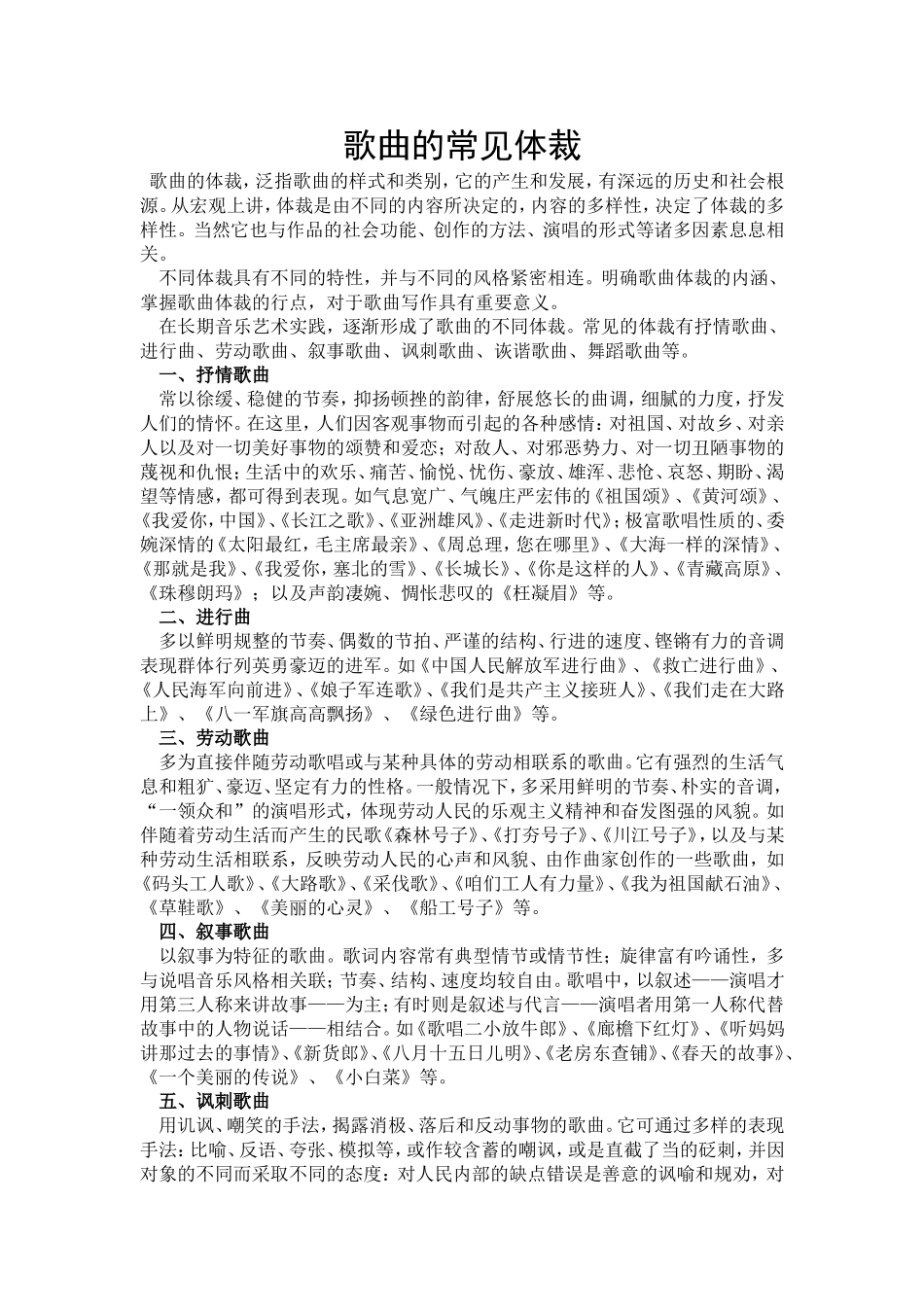 歌曲的常见体裁_第1页