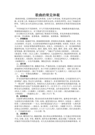 歌曲的常见体裁