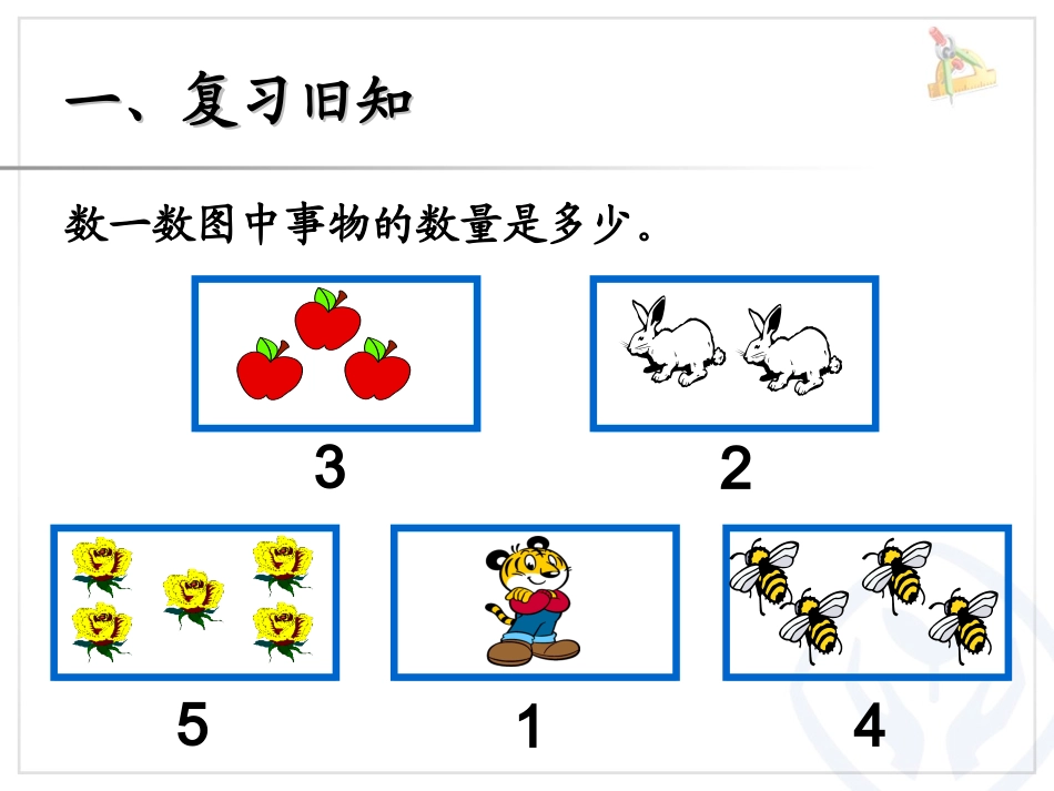 第3单元—加法（1）_第2页