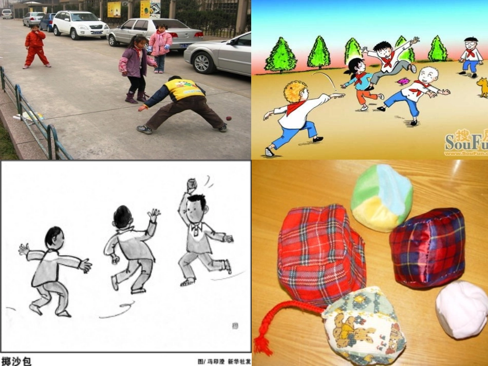 我们一起缝沙包_第2页