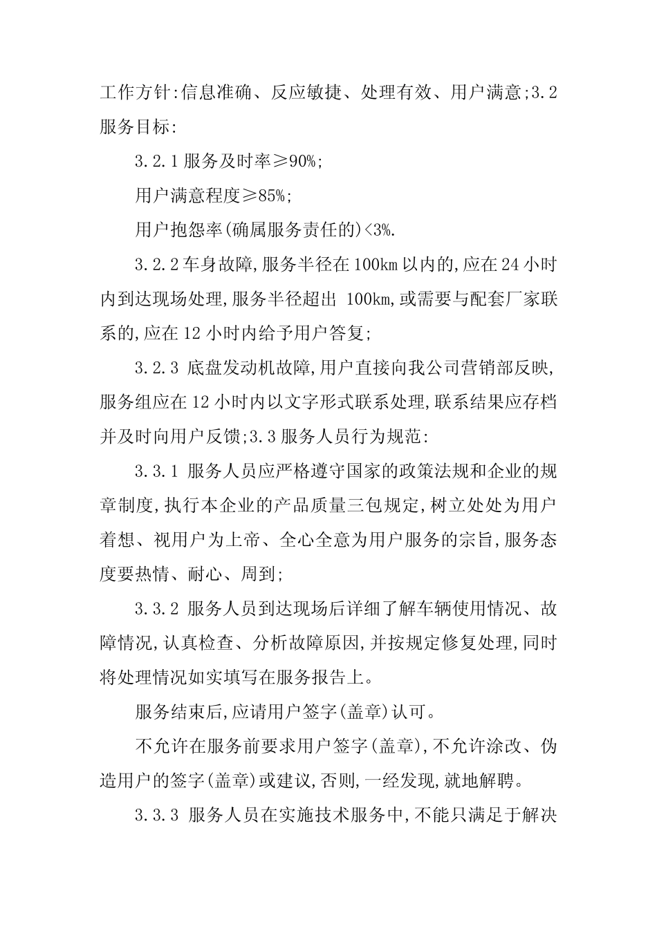 2024年售后服务管理制度9篇 _第2页