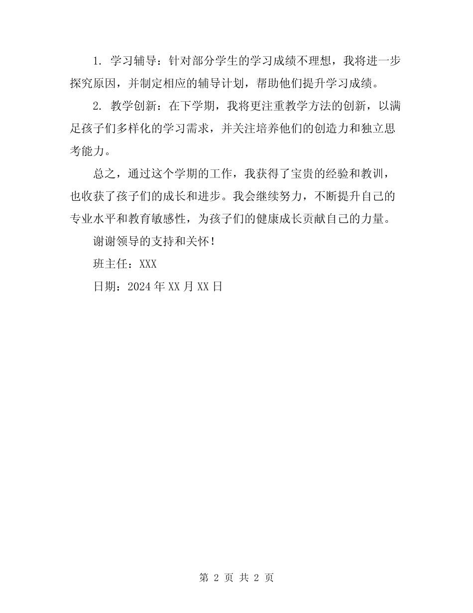 2024年幼儿园中班工作总结下学期 _第2页