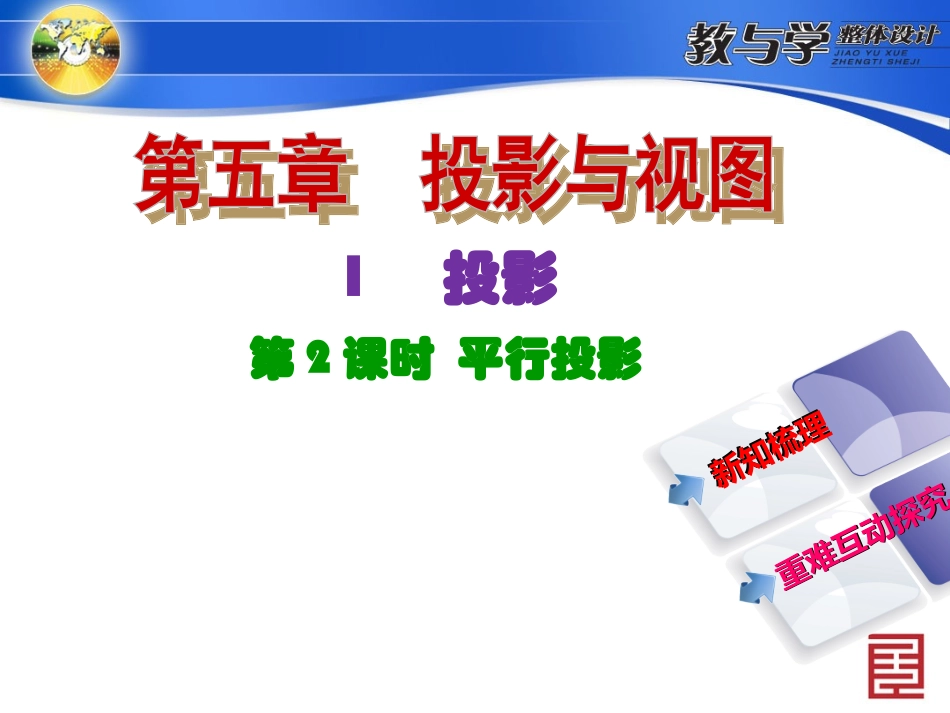 51第2课时平行投影_第2页