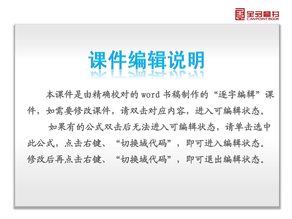 第11单元-坐标系与参数方程-数学（文科）-人教A版-湖南省专用_第2页