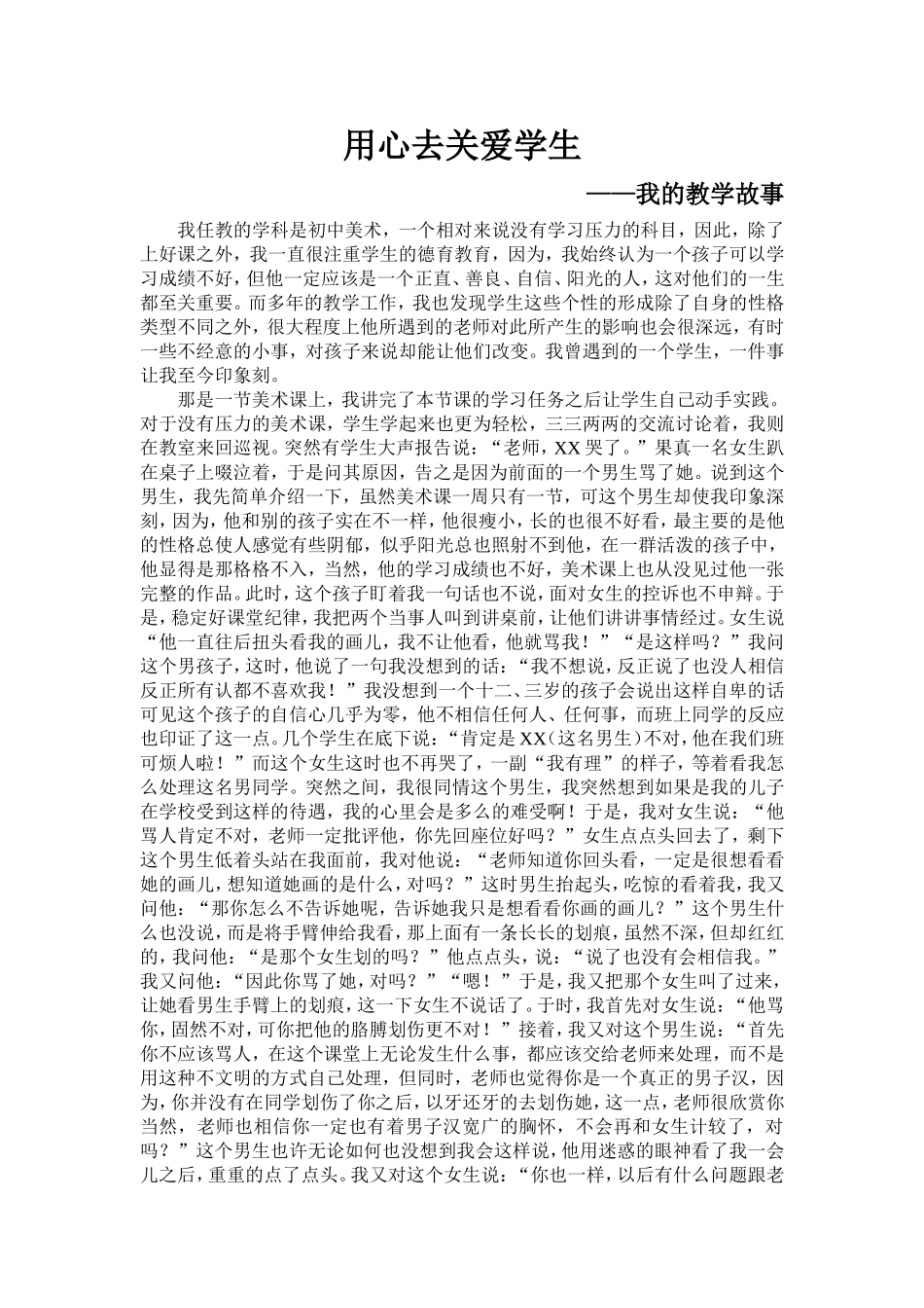 用心去关爱学生_第1页