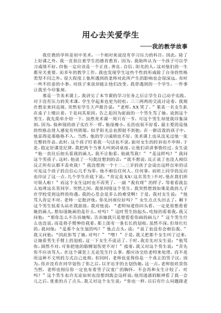 用心去关爱学生