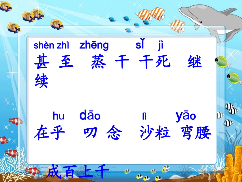 28浅水洼里的小鱼_第2页