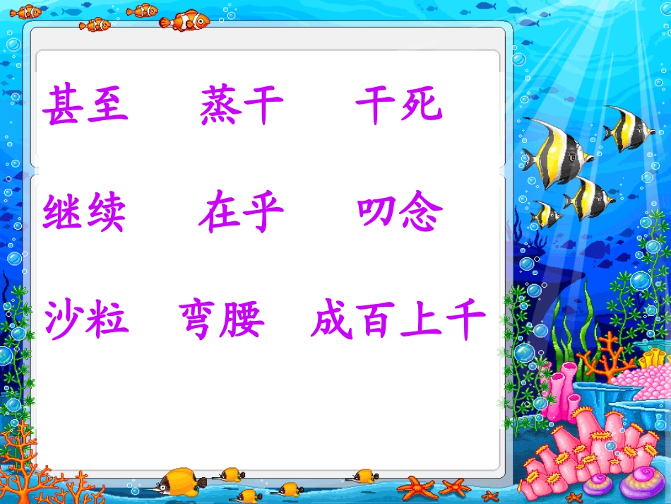 28浅水洼里的小鱼_第3页