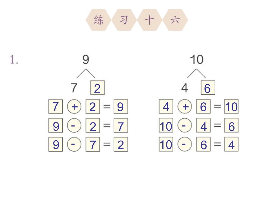 练习十六课件_第1页