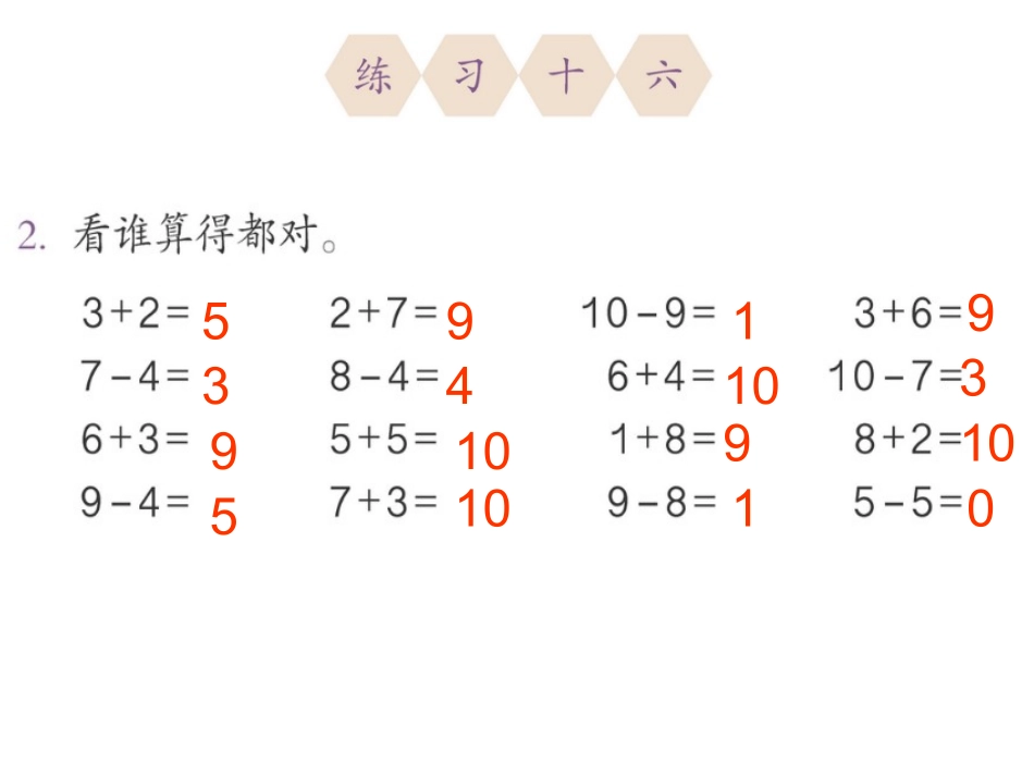 练习十六课件_第2页